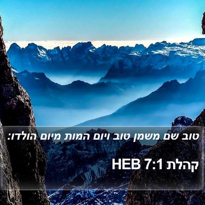 קהלת 7:1 HEB Bible Verse Image