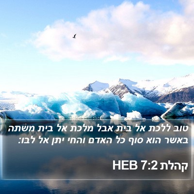קהלת 7:2 HEB Bible Verse Image