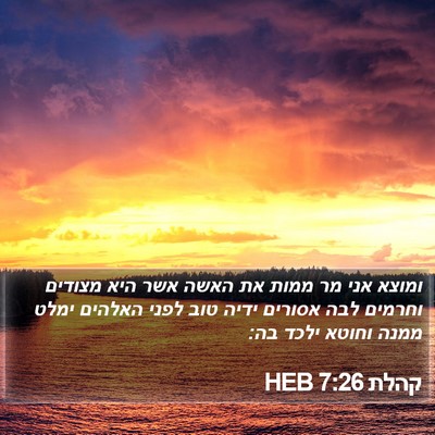 קהלת 7:26 HEB Bible Verse Image