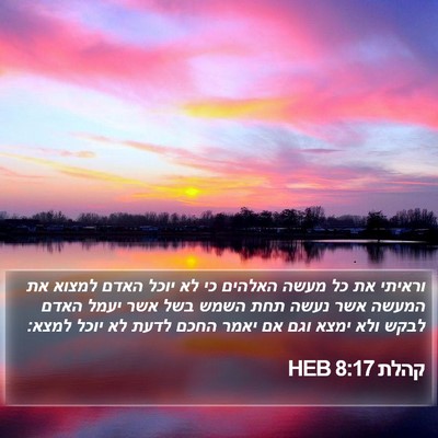 קהלת 8:17 HEB Bible Verse Image