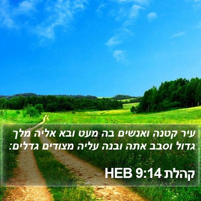 קהלת 9:14 HEB Bible Verse Image