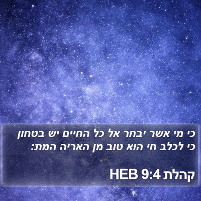 קהלת 9:4 HEB Bible Verse Image