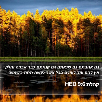 קהלת 9:6 HEB Bible Verse Image