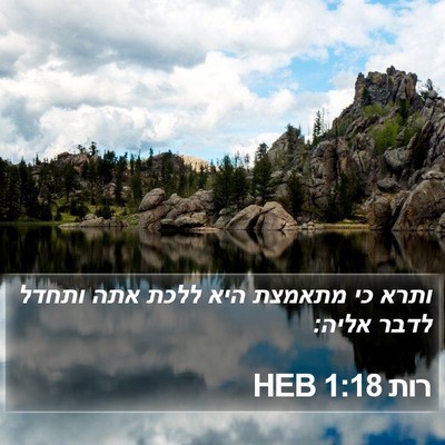 רות 1:18 HEB Bible Verse Image
