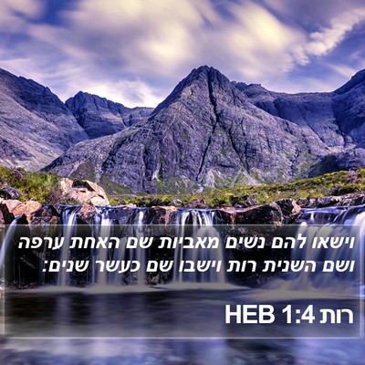 רות 1:4 HEB Bible Verse Image