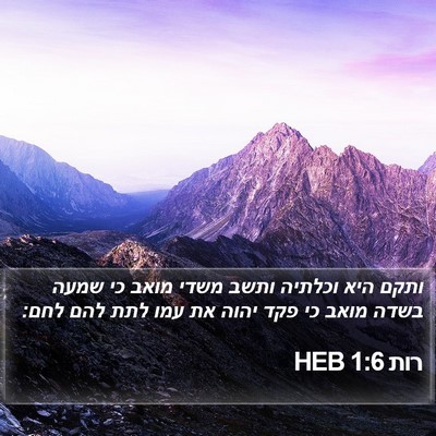 רות 1:6 HEB Bible Verse Image
