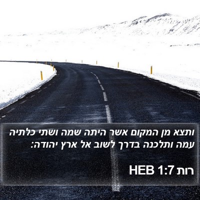 רות 1:7 HEB Bible Verse Image