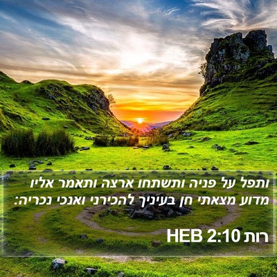 רות 2:10 HEB Bible Verse Image