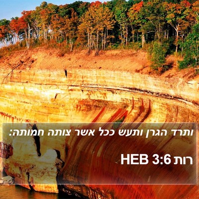 רות 3:6 HEB Bible Verse Image