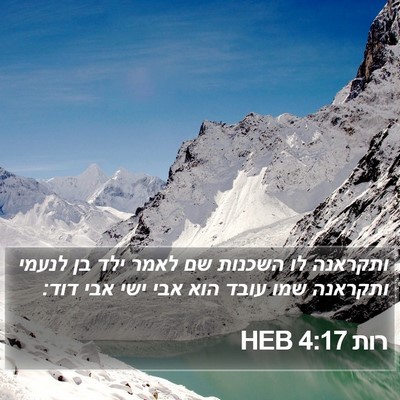 רות 4:17 HEB Bible Verse Image