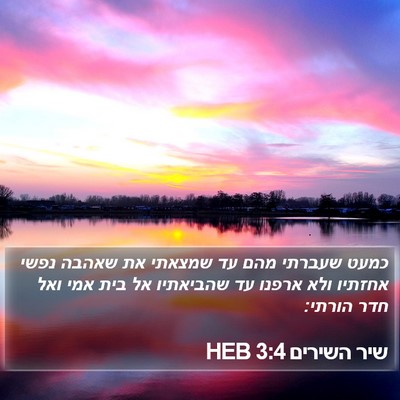 שיר השירים 3:4 HEB Bible Verse Image
