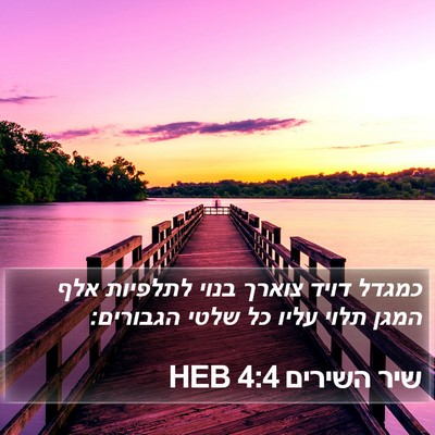 שיר השירים 4:4 HEB Bible Verse Image