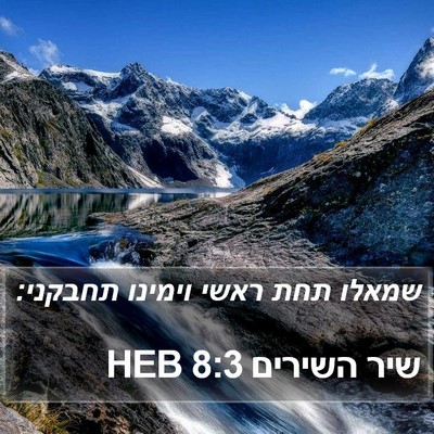 שיר השירים 8:3 HEB Bible Verse Image