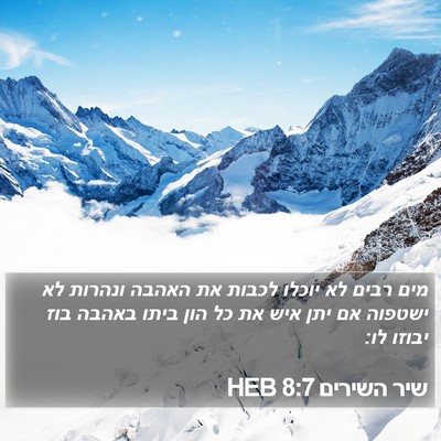 שיר השירים 8:7 HEB Bible Verse Image