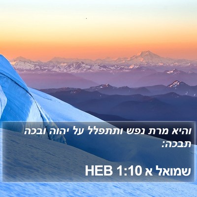 שמואל א 1:10 HEB Bible Verse Image