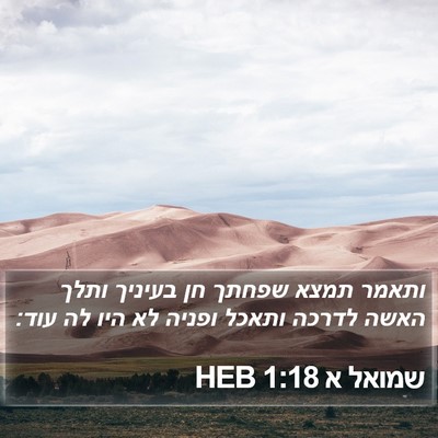 שמואל א 1:18 HEB Bible Verse Image
