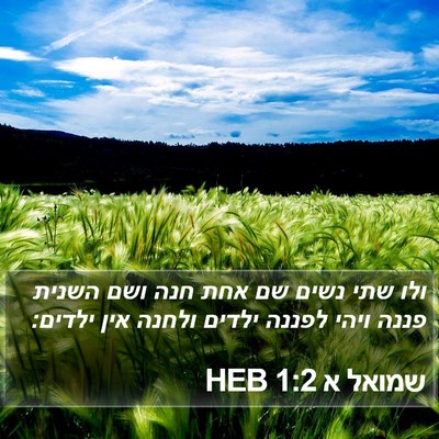 שמואל א 1:2 HEB Bible Verse Image