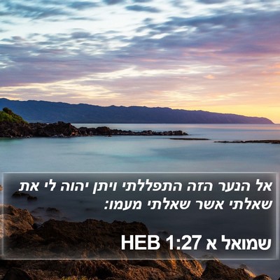 שמואל א 1:27 HEB Bible Verse Image