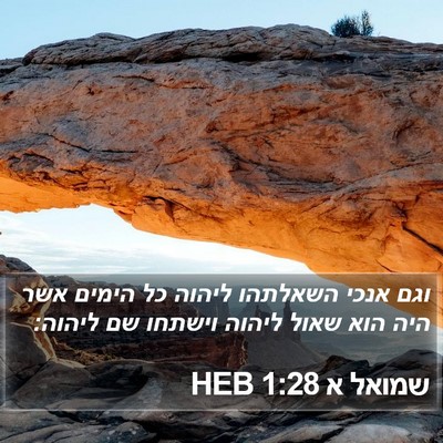 שמואל א 1:28 HEB Bible Verse Image