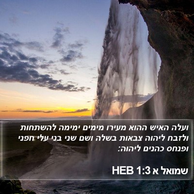 שמואל א 1:3 HEB Bible Verse Image
