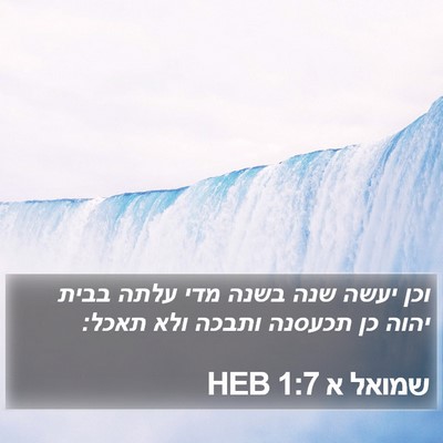 שמואל א 1:7 HEB Bible Verse Image