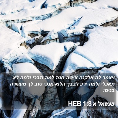שמואל א 1:8 HEB Bible Verse Image