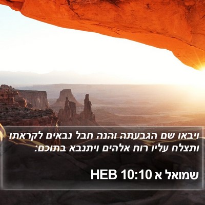 שמואל א 10:10 HEB Bible Verse Image