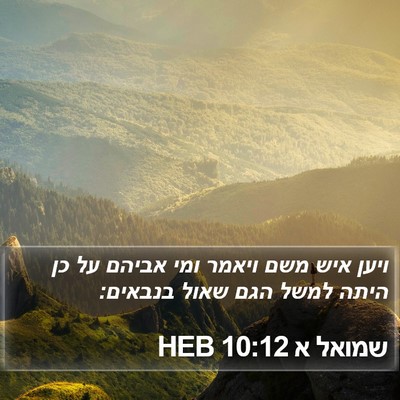 שמואל א 10:12 HEB Bible Verse Image