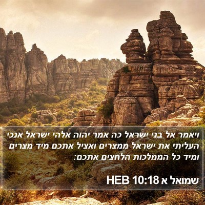 שמואל א 10:18 HEB Bible Verse Image