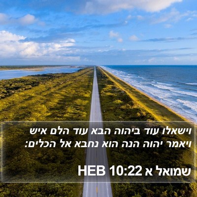שמואל א 10:22 HEB Bible Verse Image