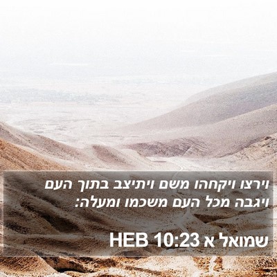 שמואל א 10:23 HEB Bible Verse Image