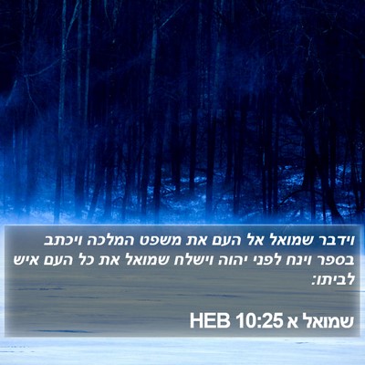 שמואל א 10:25 HEB Bible Verse Image