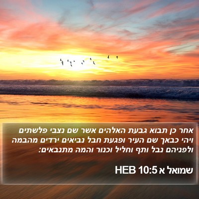 שמואל א 10:5 HEB Bible Verse Image