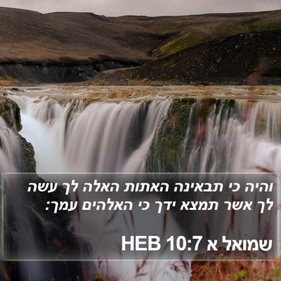 שמואל א 10:7 HEB Bible Verse Image