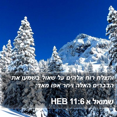 שמואל א 11:6 HEB Bible Verse Image