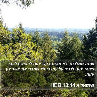 שמואל א 13:14 HEB Bible Verse Image