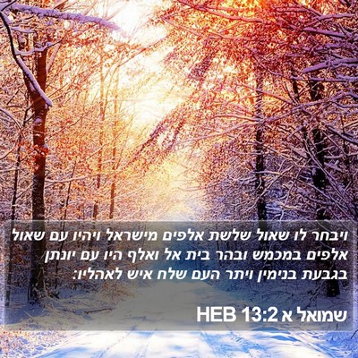 שמואל א 13:2 HEB Bible Verse Image
