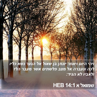 שמואל א 14:1 HEB Bible Verse Image