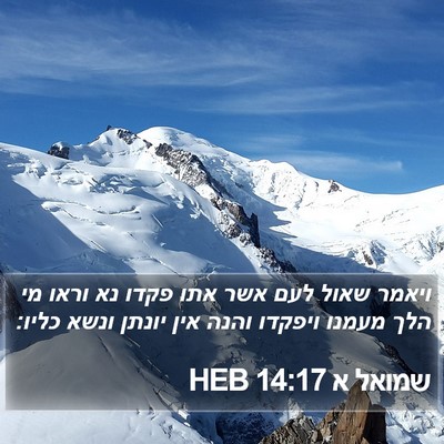 שמואל א 14:17 HEB Bible Verse Image