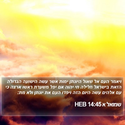 שמואל א 14:45 HEB Bible Verse Image