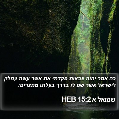 שמואל א 15:2 HEB Bible Verse Image