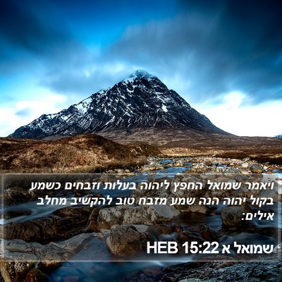 שמואל א 15:22 HEB Bible Verse Image