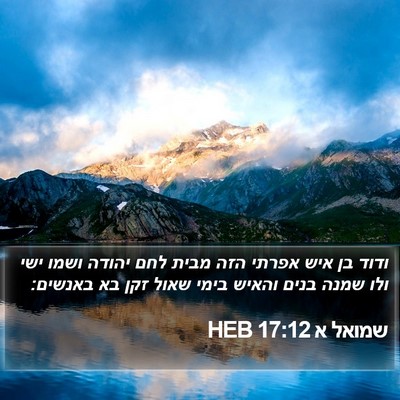 שמואל א 17:12 HEB Bible Verse Image