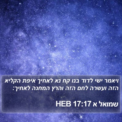 שמואל א 17:17 HEB Bible Verse Image