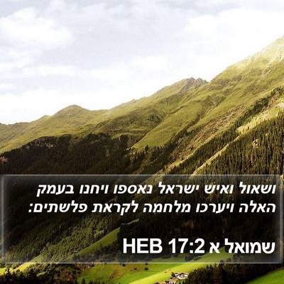 שמואל א 17:2 HEB Bible Verse Image