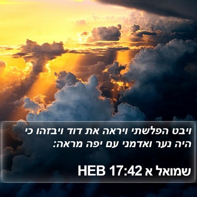 שמואל א 17:42 HEB Bible Verse Image