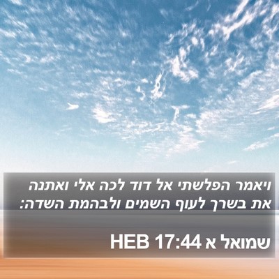שמואל א 17:44 HEB Bible Verse Image