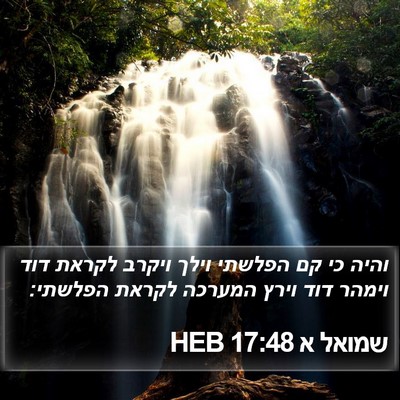 שמואל א 17:48 HEB Bible Verse Image