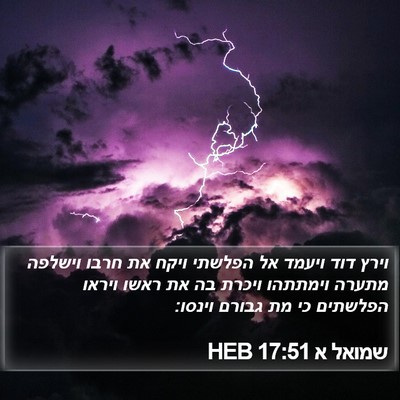 שמואל א 17:51 HEB Bible Verse Image