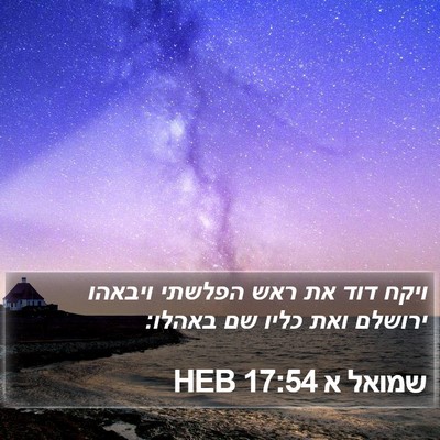 שמואל א 17:54 HEB Bible Verse Image